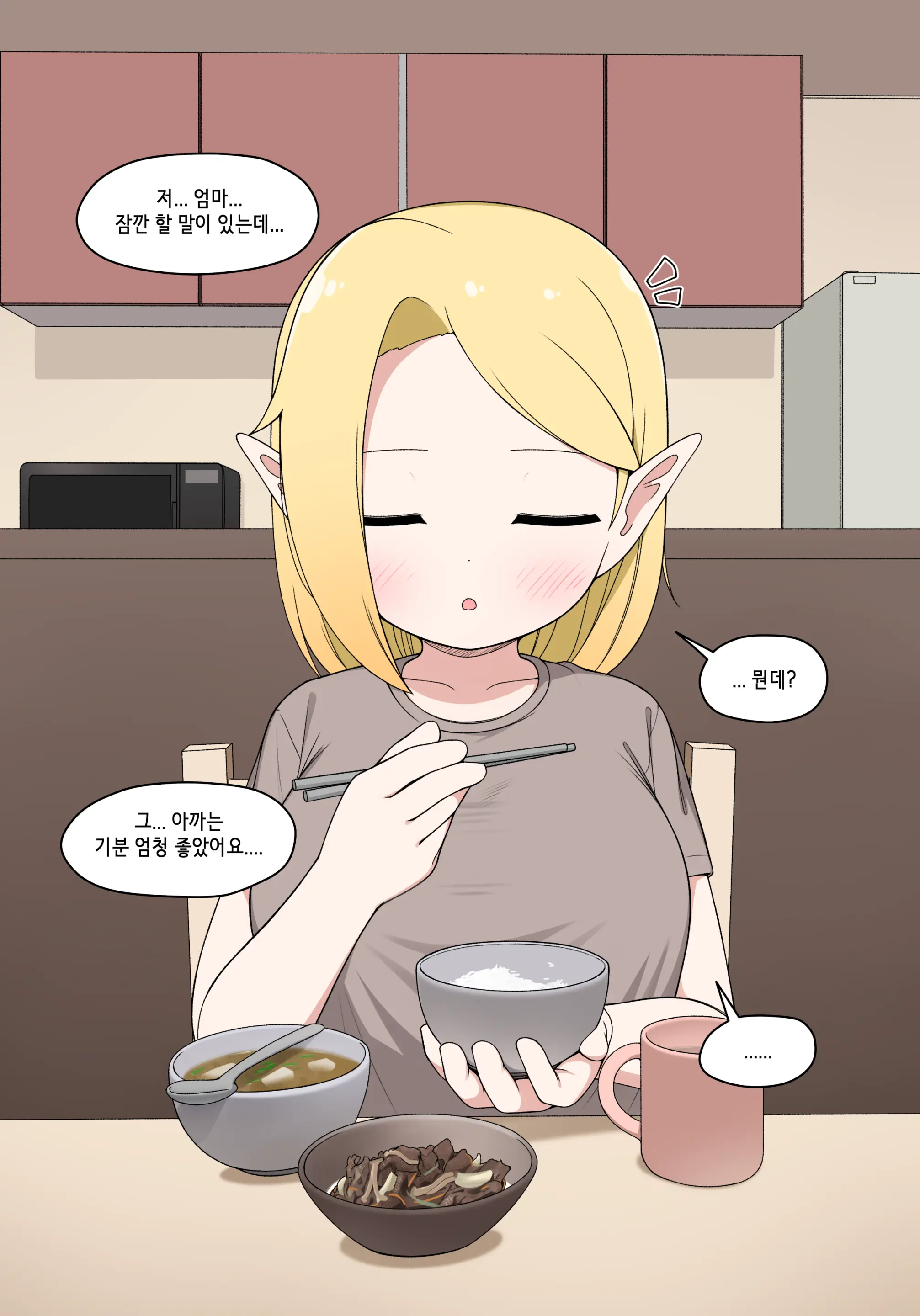Elf Mama Ch1 - 10 | 엘프마망 1~10